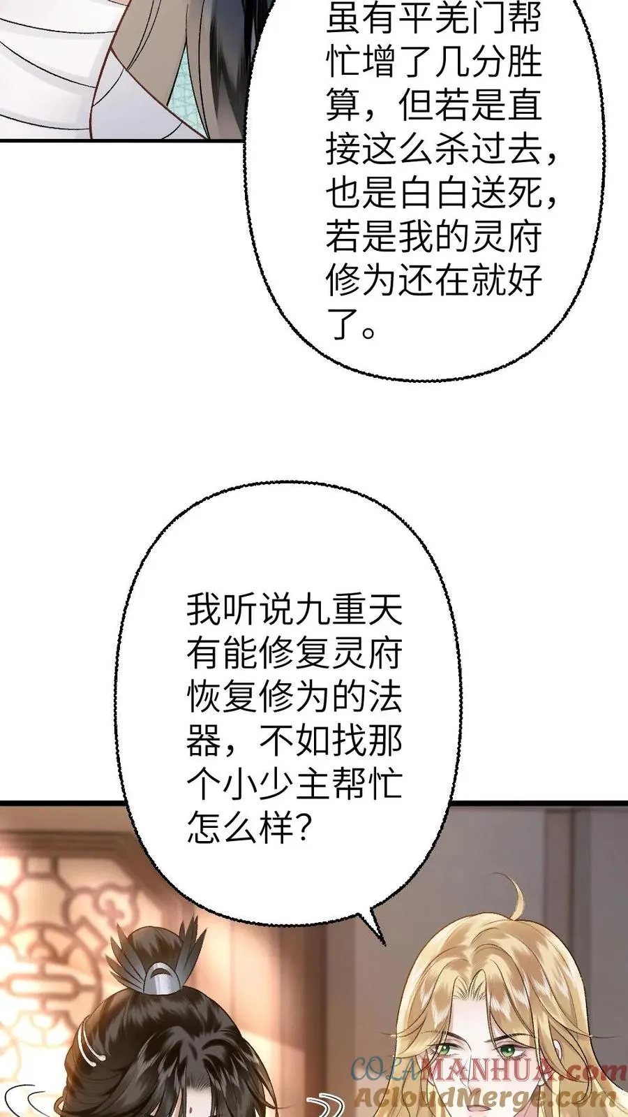 第103话 九重天出手相助 第13页