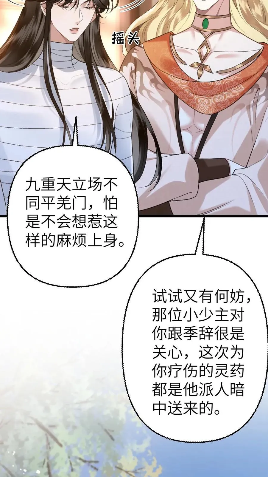 第103话 九重天出手相助 第14页