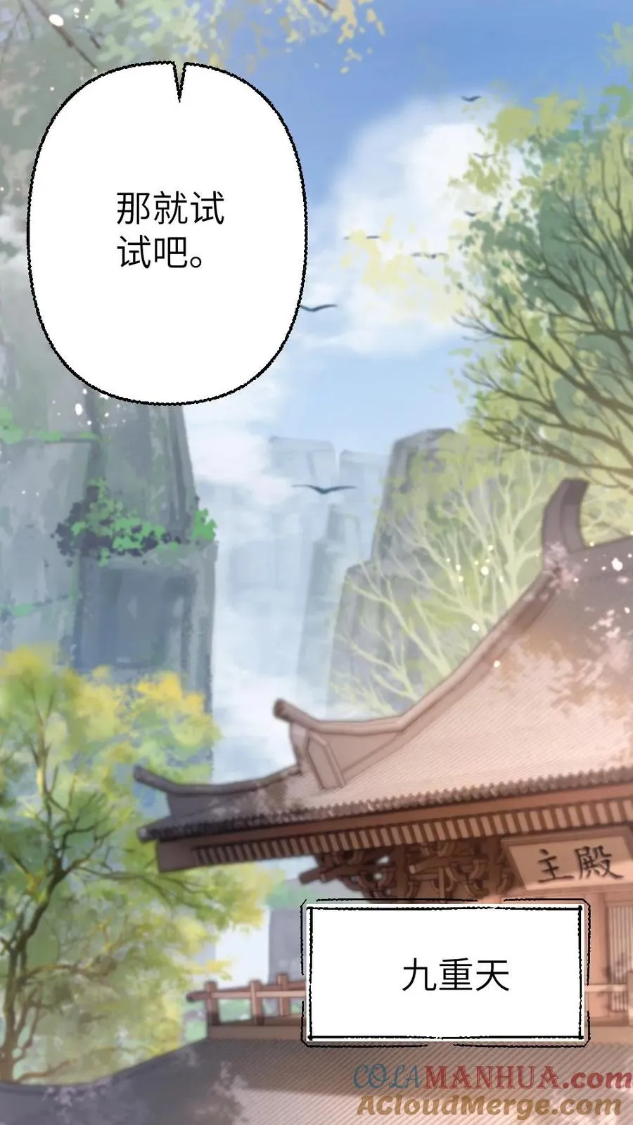 第103话 九重天出手相助 第15页