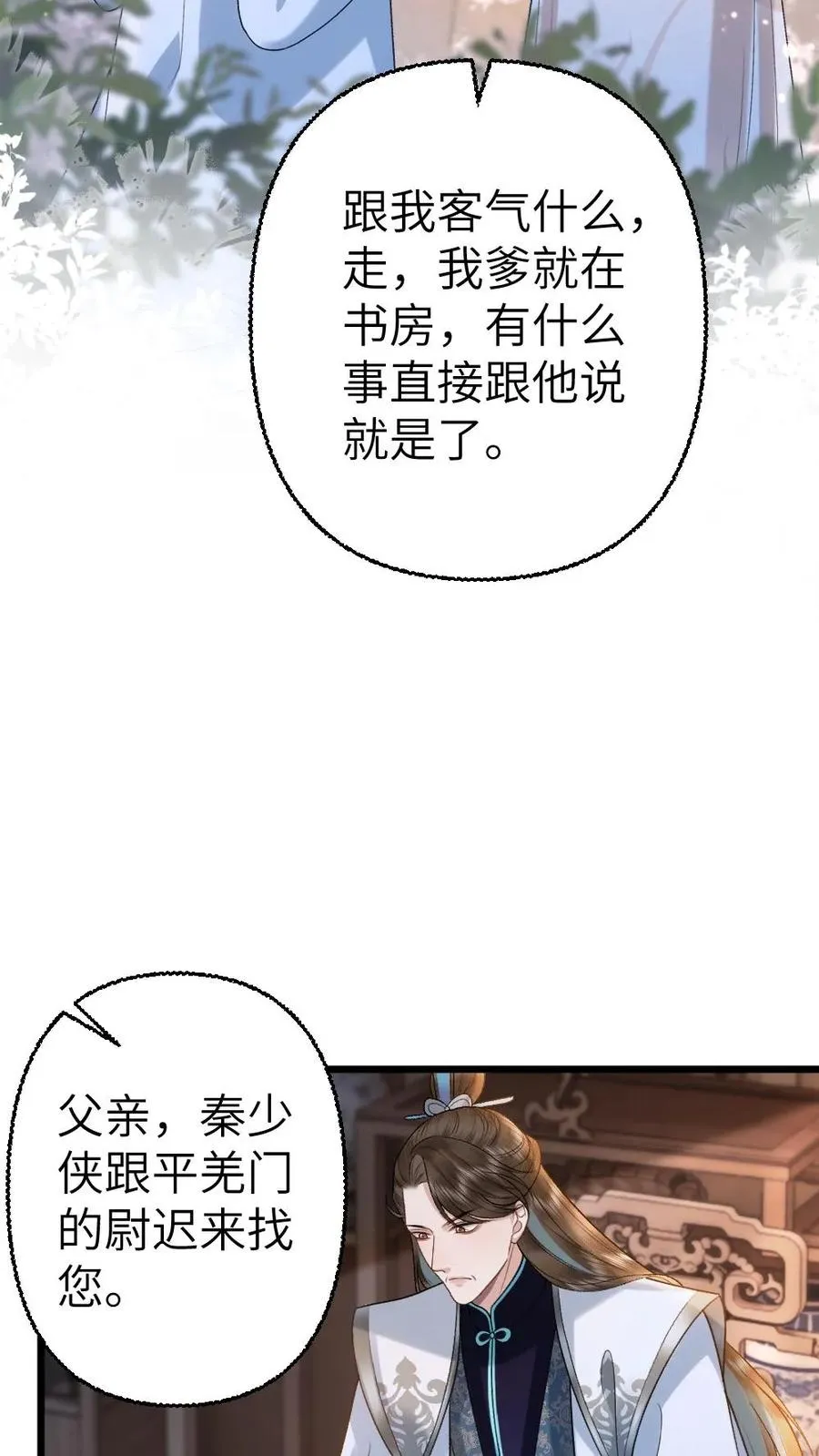 第103话 九重天出手相助 第18页
