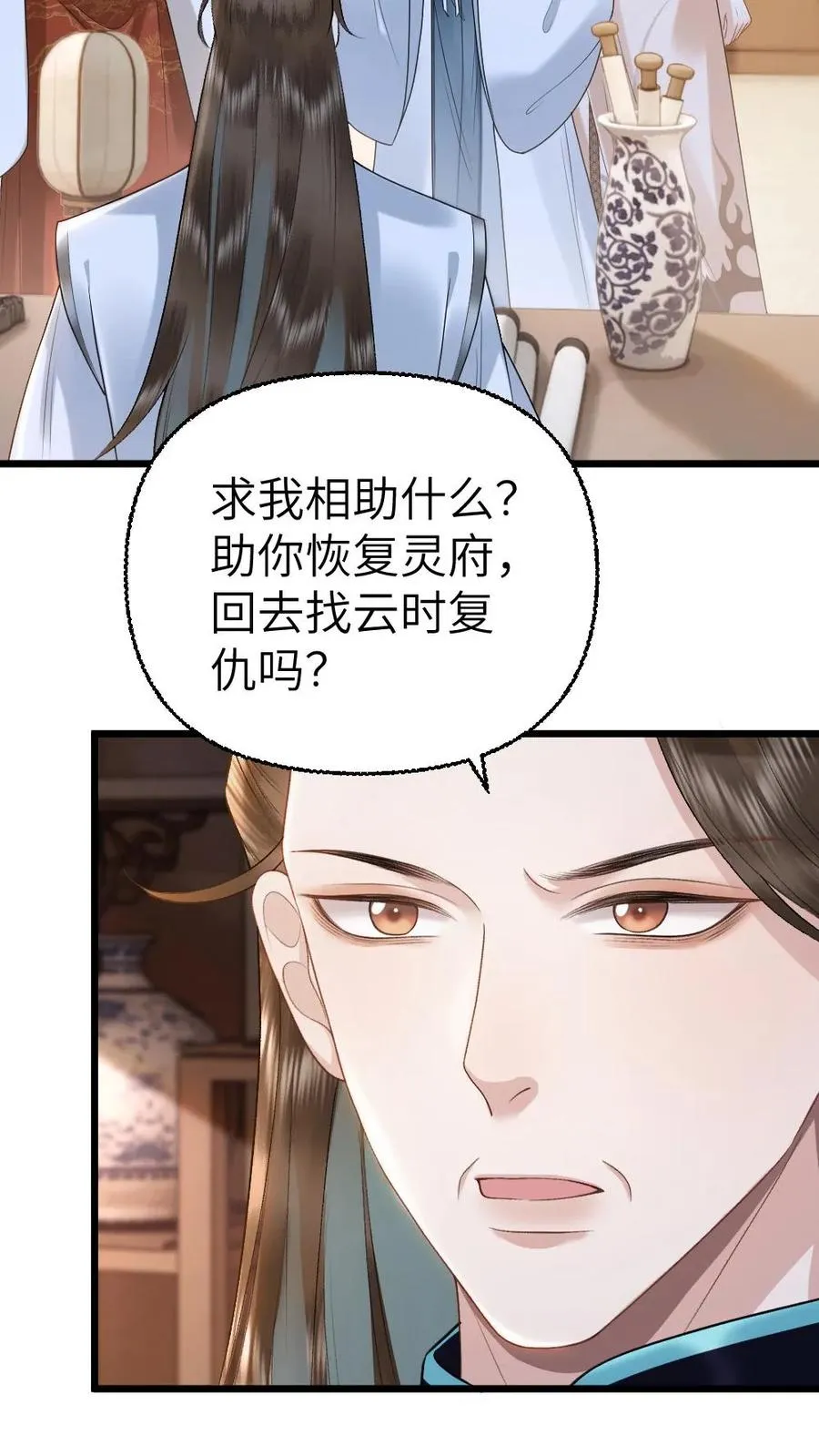 第103话 九重天出手相助 第20页