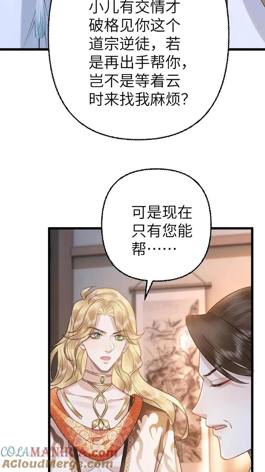 第103话 九重天出手相助 第23页