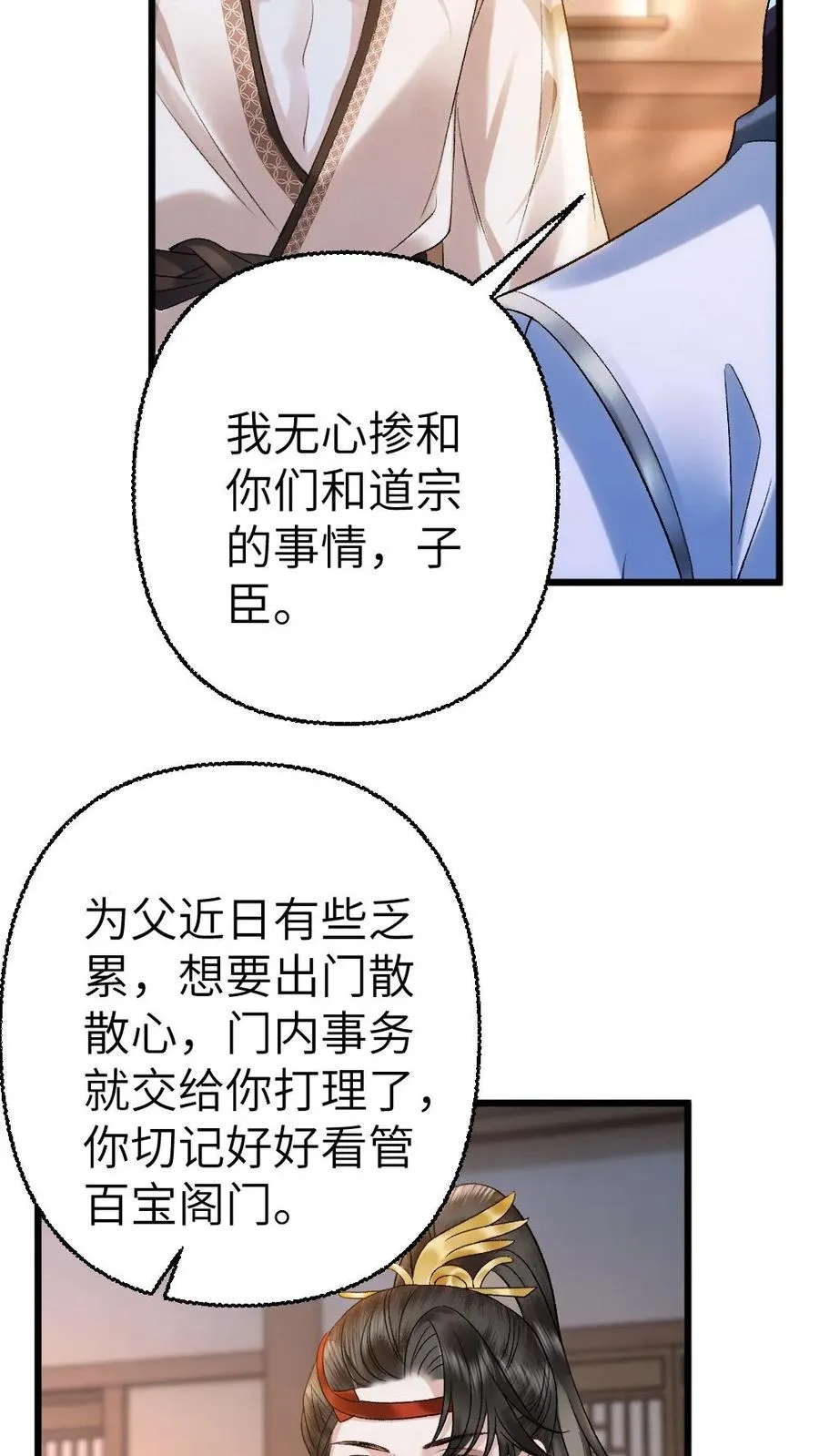 第103话 九重天出手相助 第24页