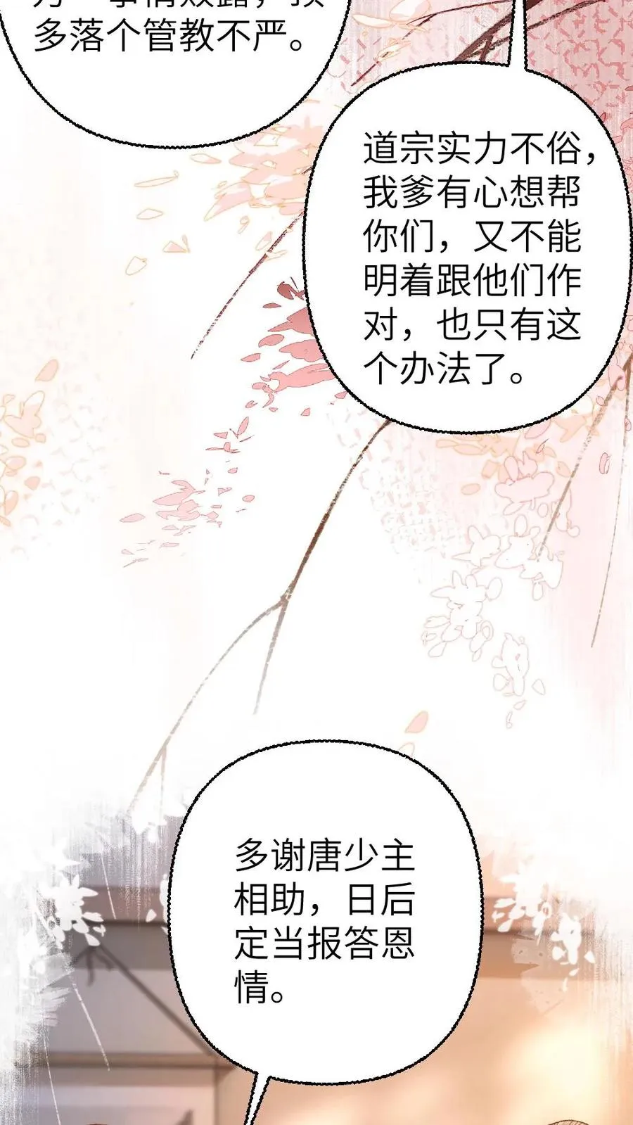 第103话 九重天出手相助 第28页