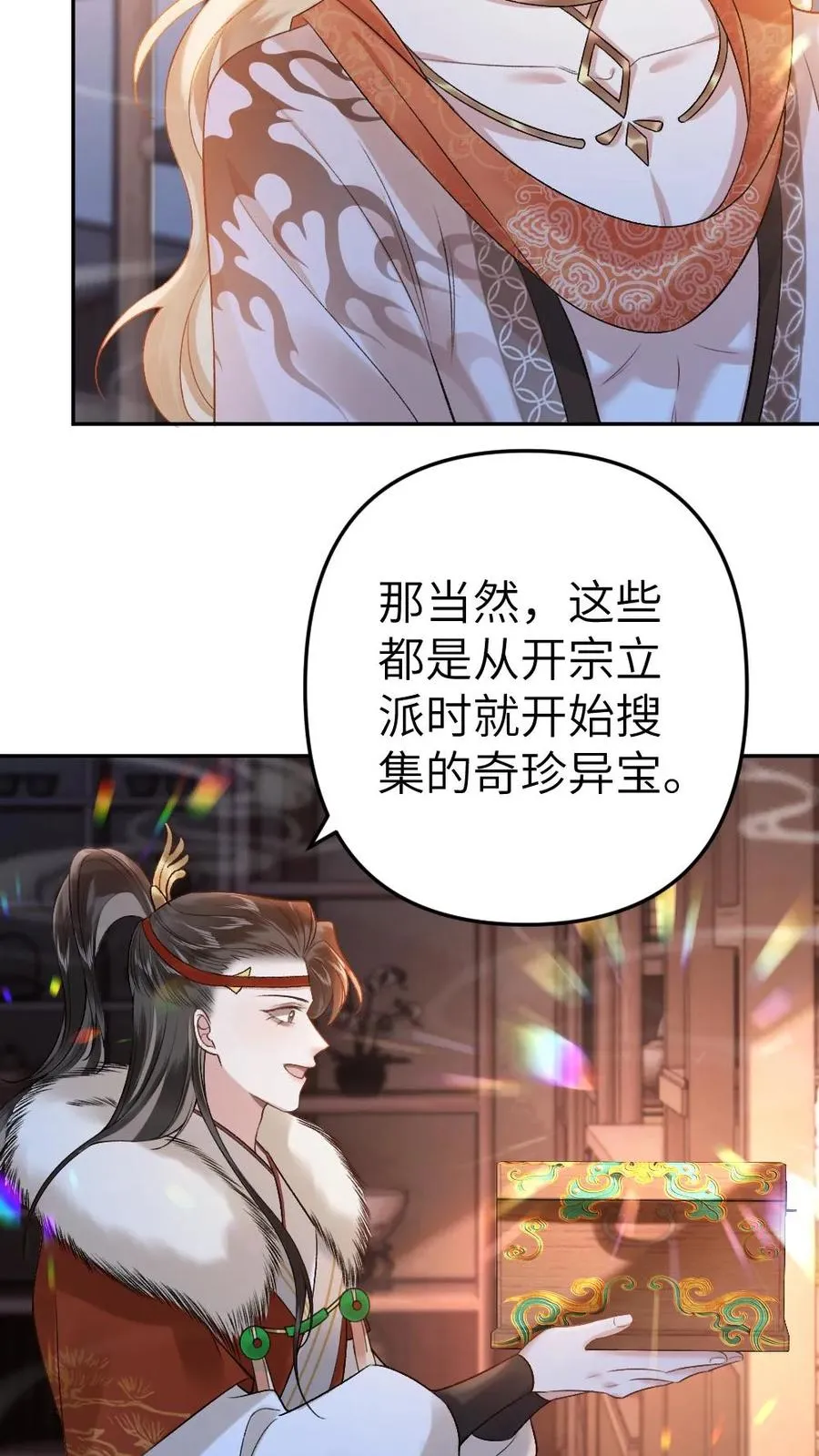 第104话 幻境 第4页