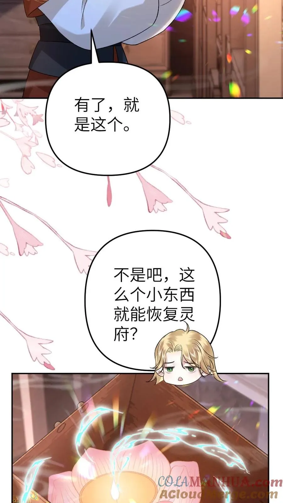 第104话 幻境 第5页