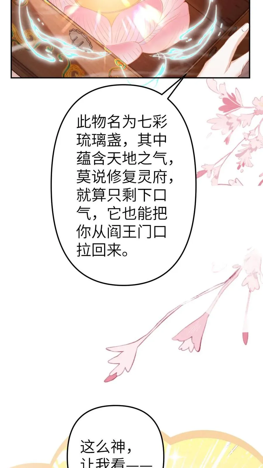 第104话 幻境 第6页