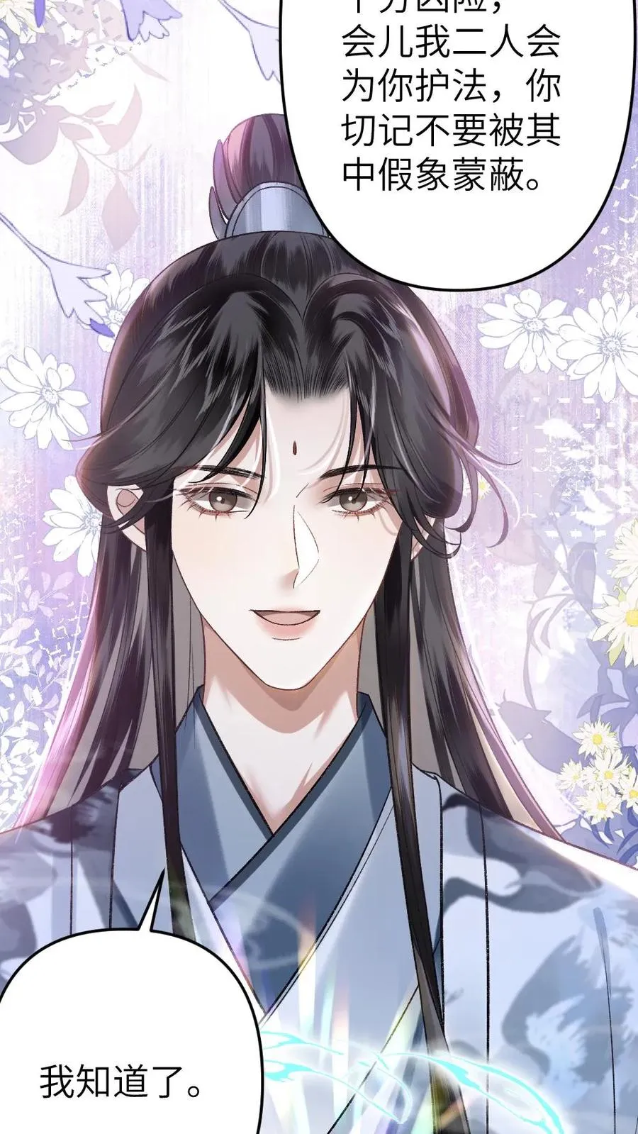 第104话 幻境 第8页