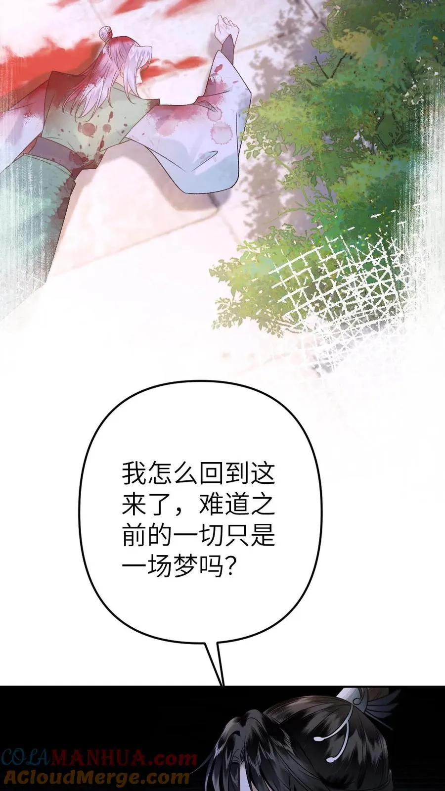 第104话 幻境 第15页
