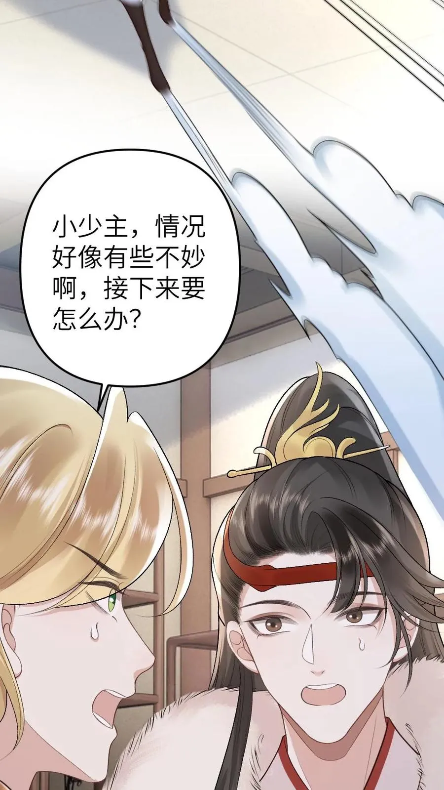 第105话 师兄我来陪你 第4页