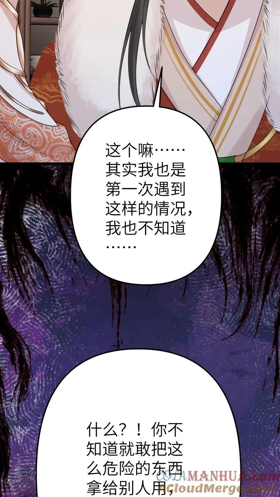 第105话 师兄我来陪你 第5页