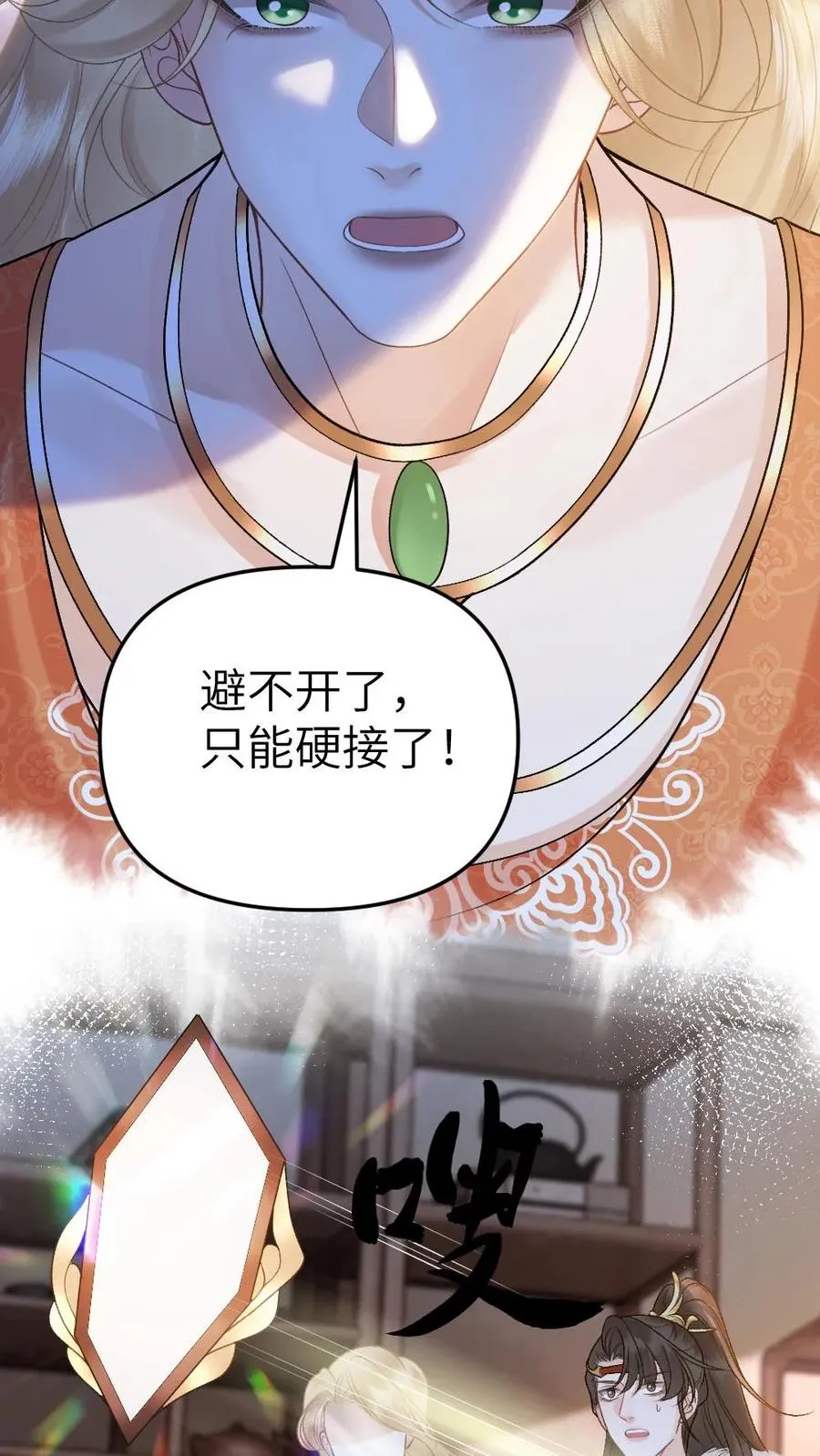 第105话 师兄我来陪你 第8页
