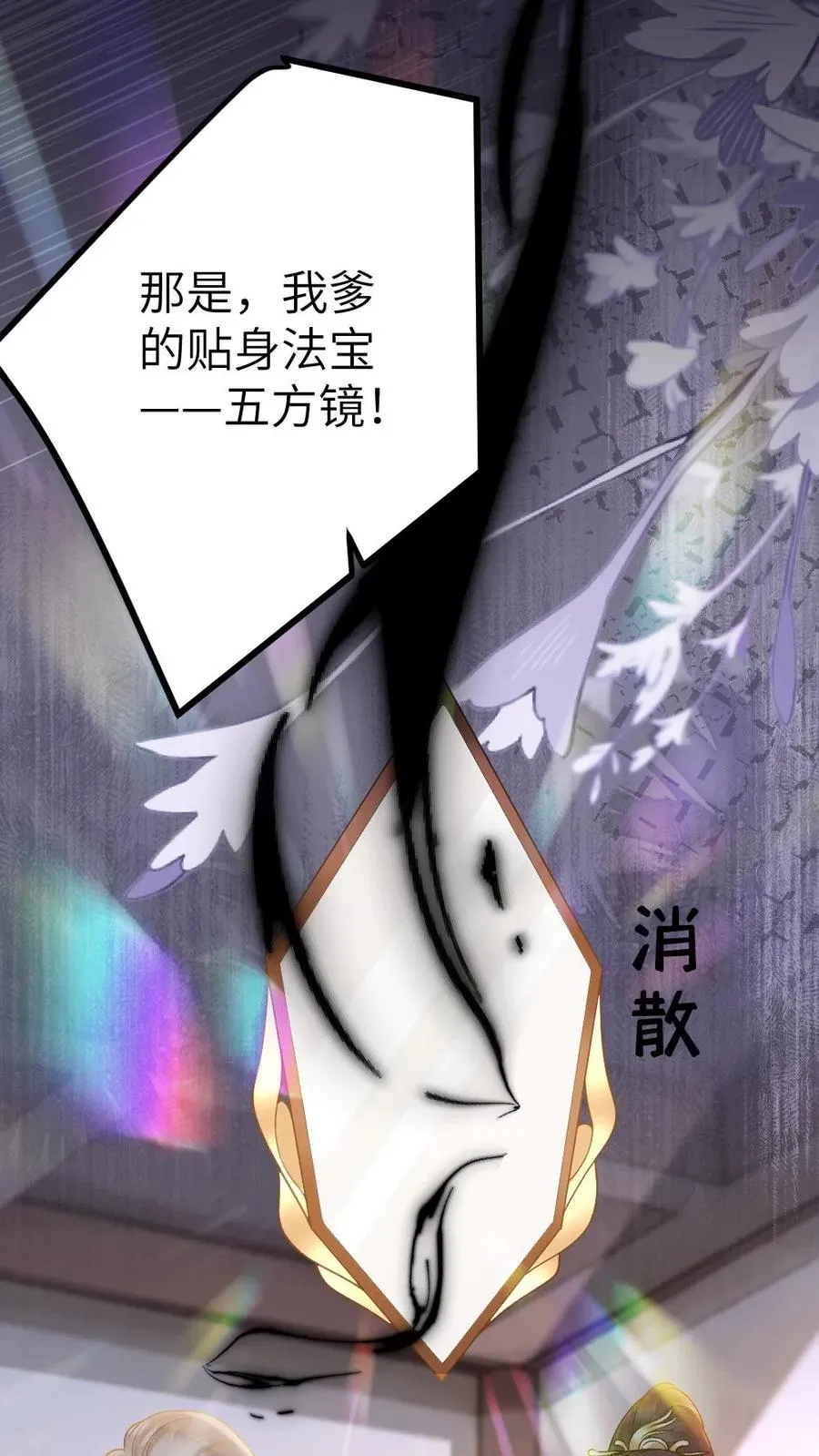 第105话 师兄我来陪你 第10页