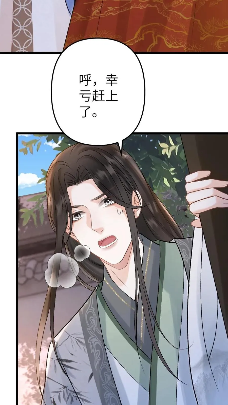 第105话 师兄我来陪你 第12页