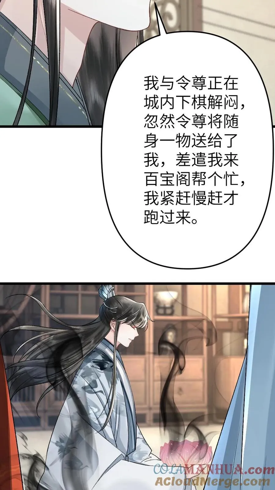 第105话 师兄我来陪你 第15页