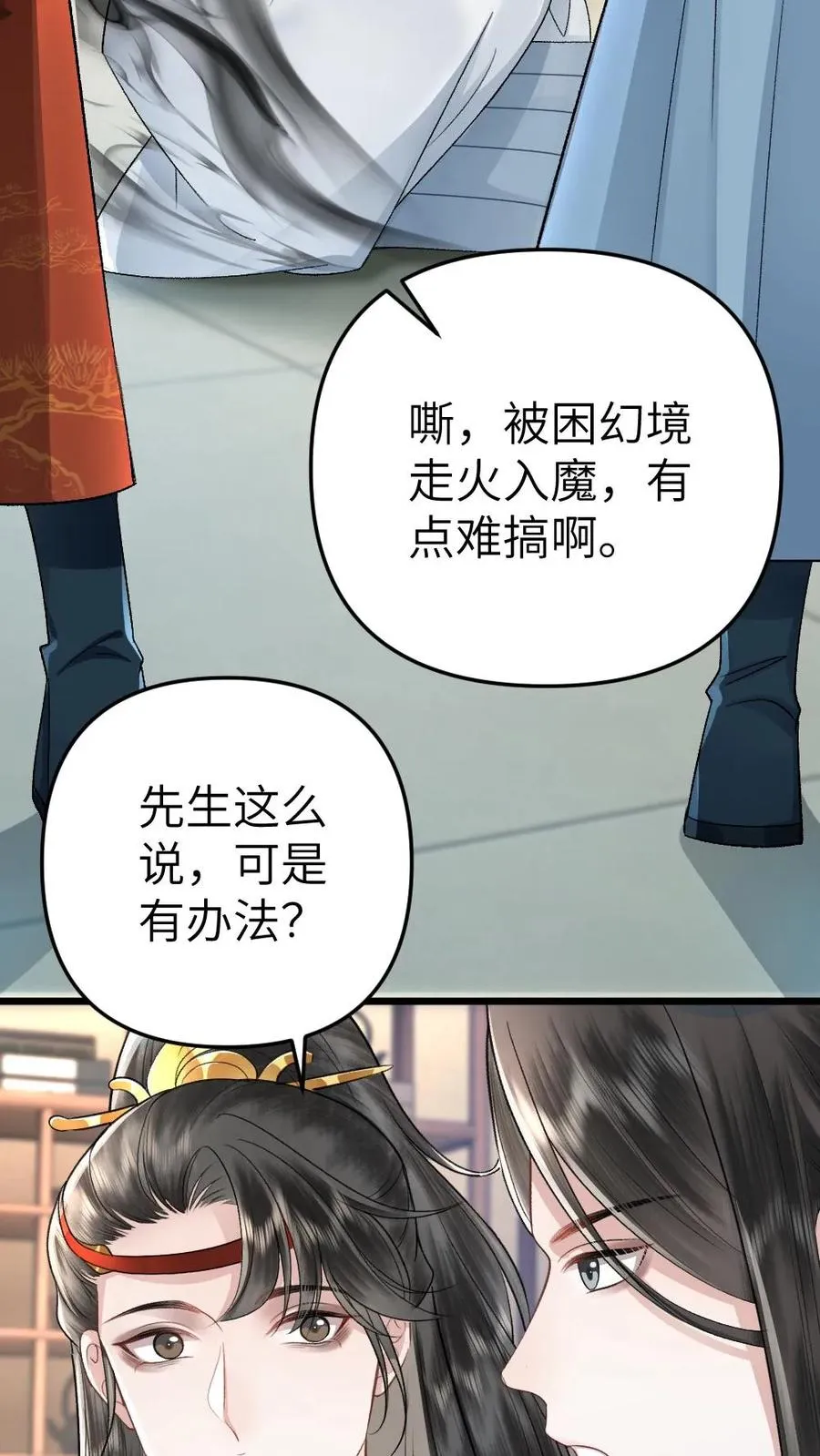 第105话 师兄我来陪你 第16页