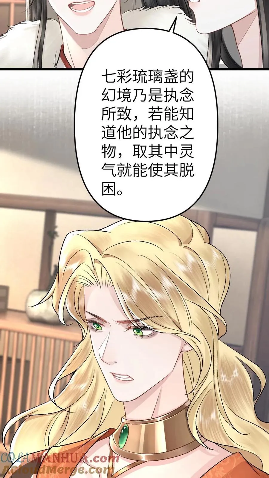 第105话 师兄我来陪你 第17页