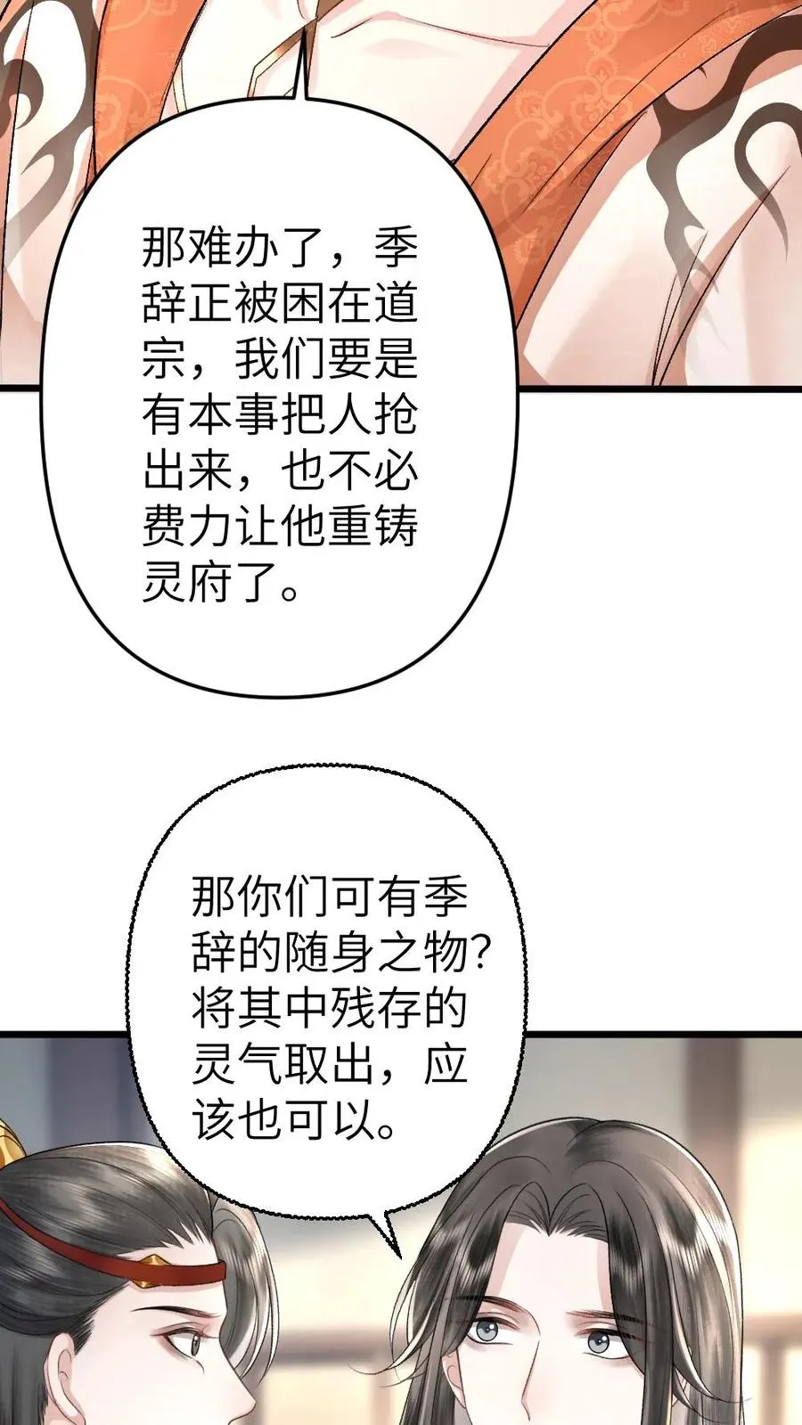 第105话 师兄我来陪你 第18页