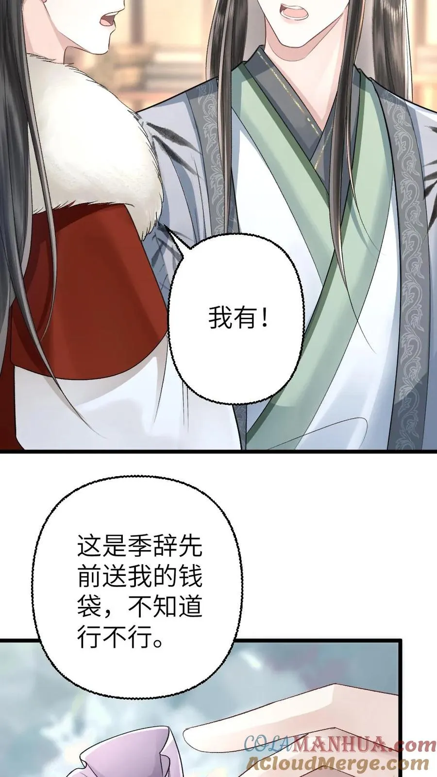 第105话 师兄我来陪你 第19页