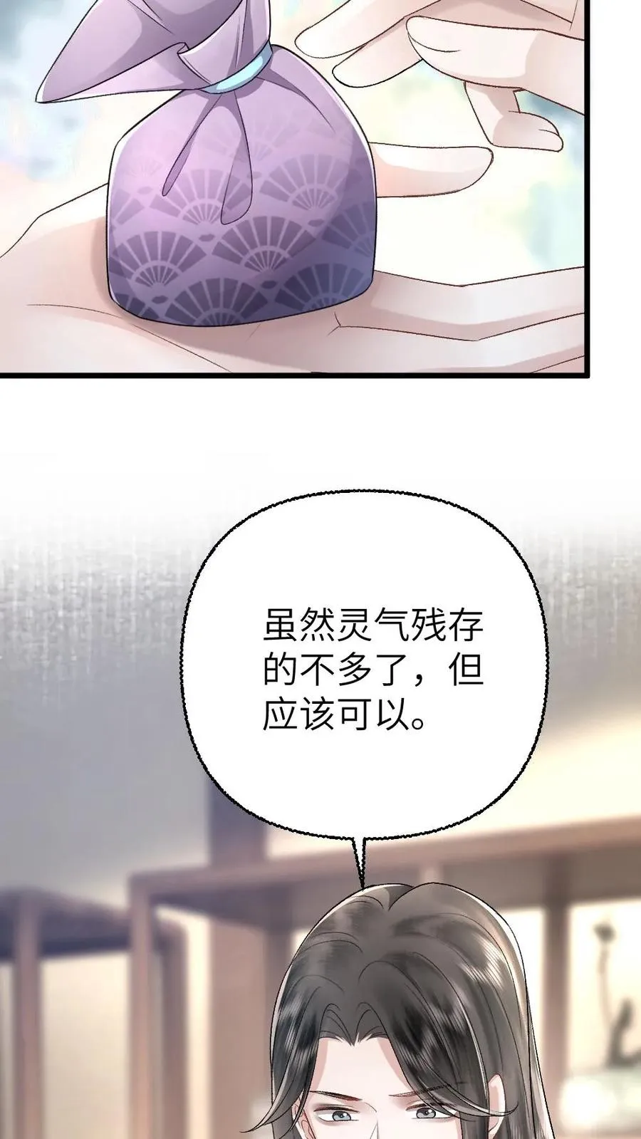 第105话 师兄我来陪你 第20页