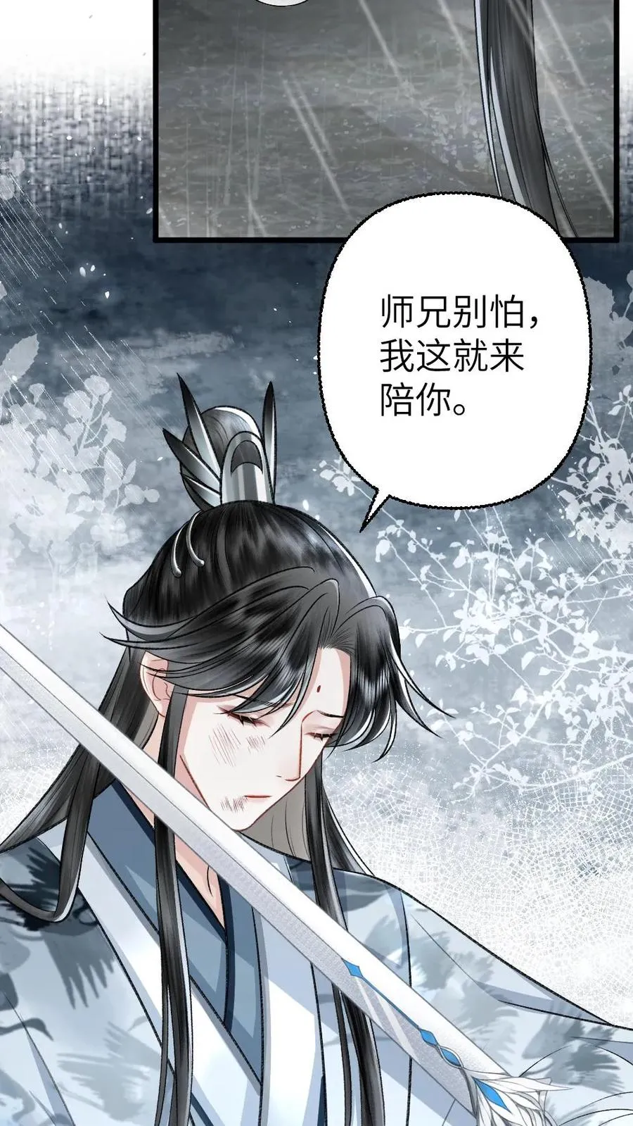 第105话 师兄我来陪你 第26页