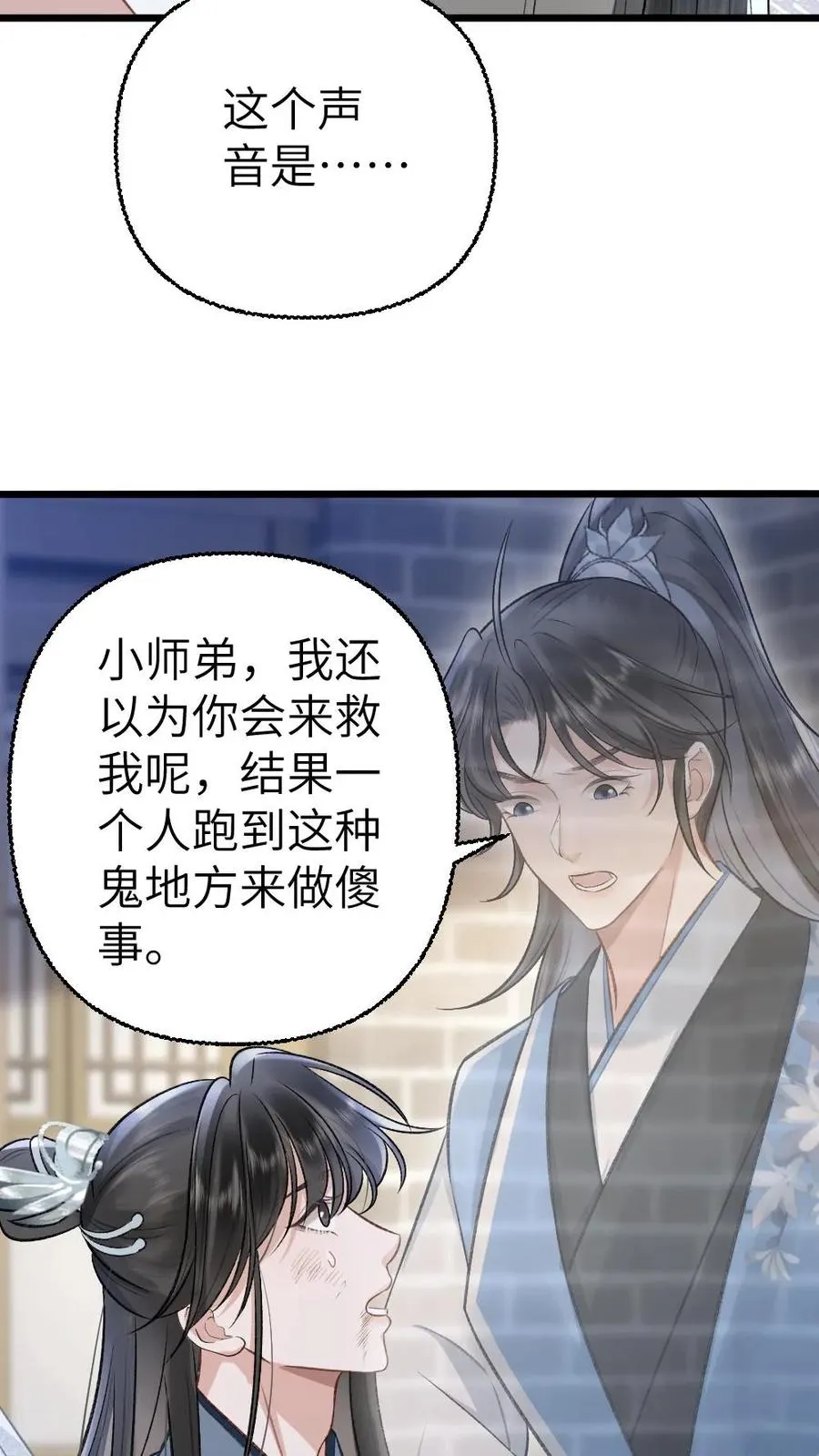 第105话 师兄我来陪你 第28页