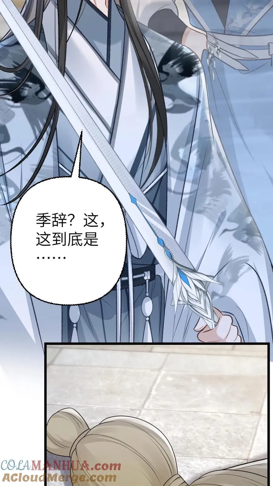 第105话 师兄我来陪你 第29页