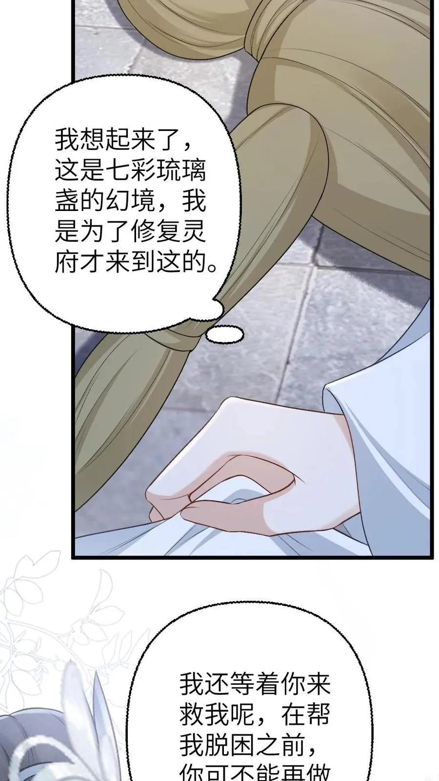 第105话 师兄我来陪你 第30页