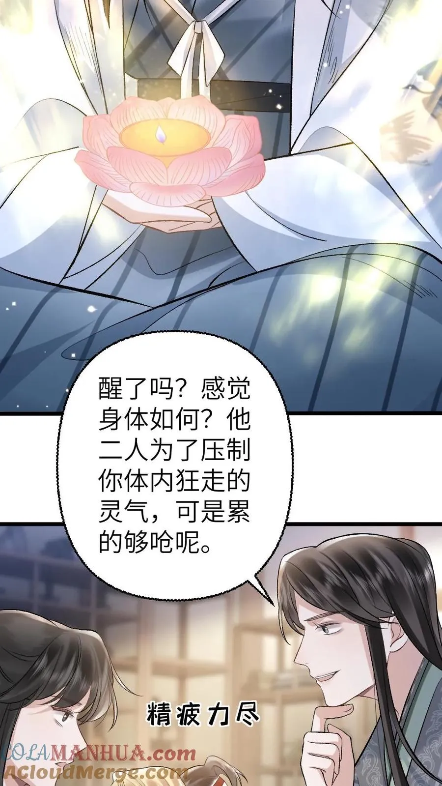 第105话 师兄我来陪你 第35页