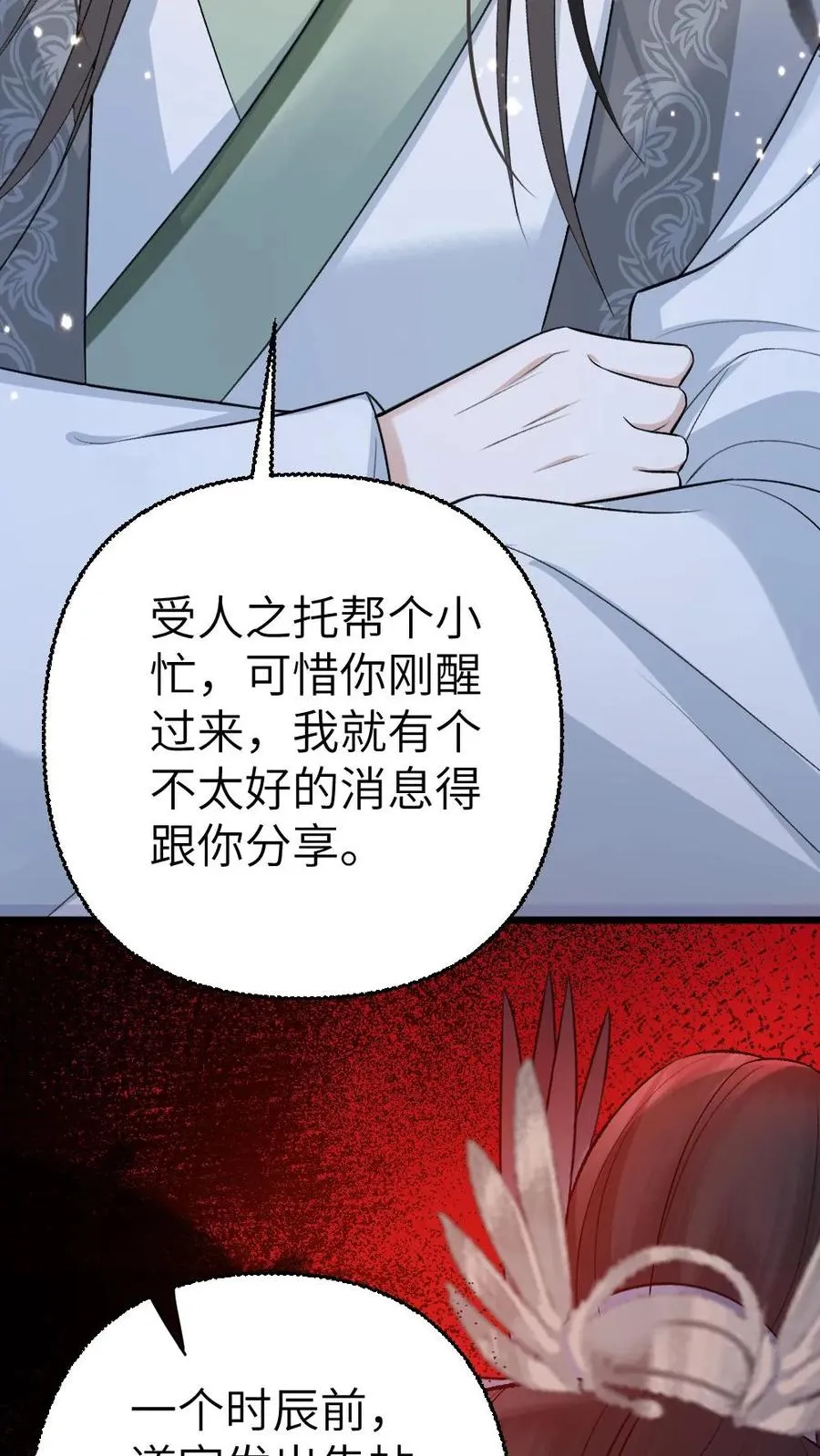 第105话 师兄我来陪你 第38页