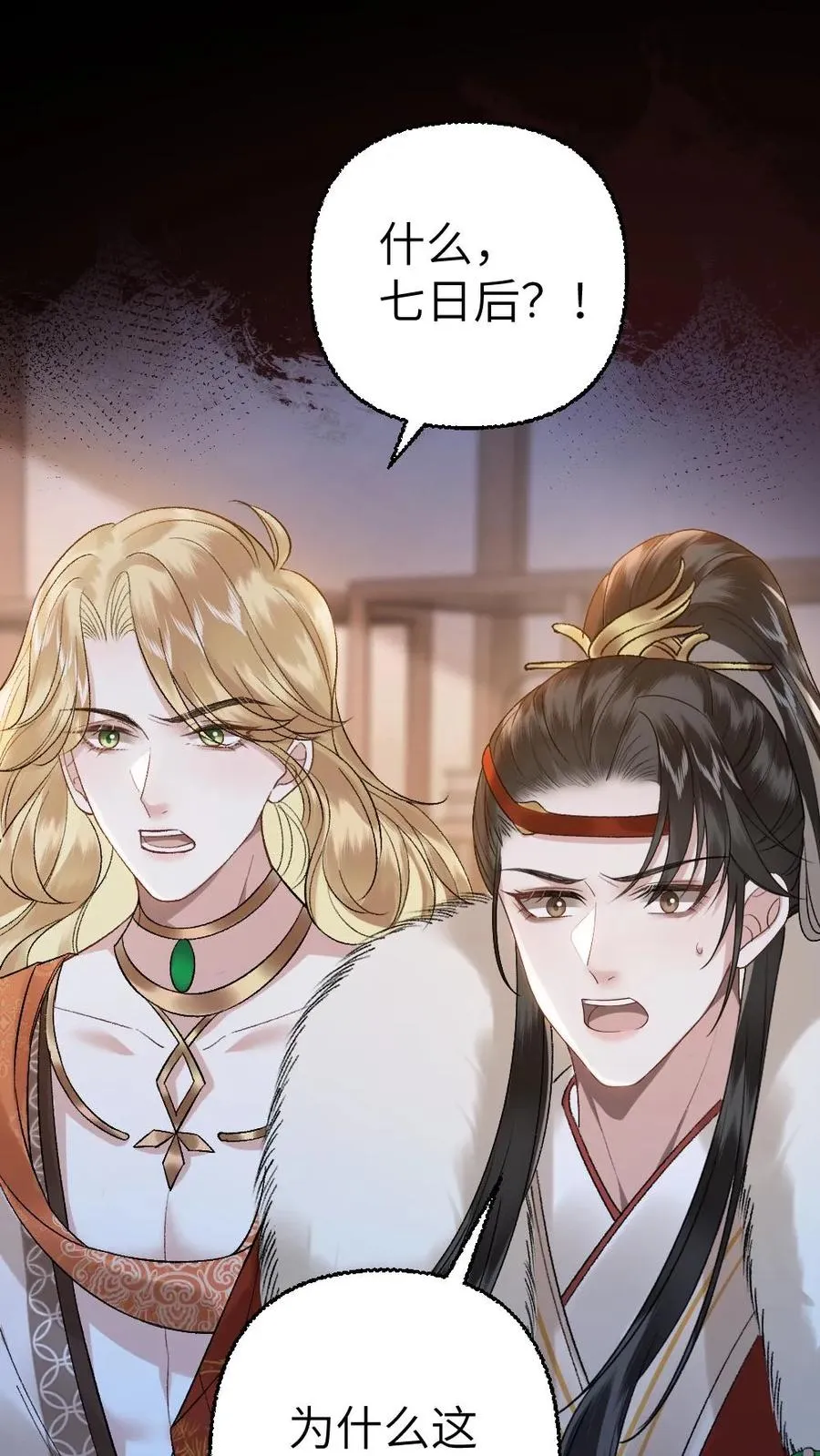 第106话 季辞得知师弟死讯 第2页