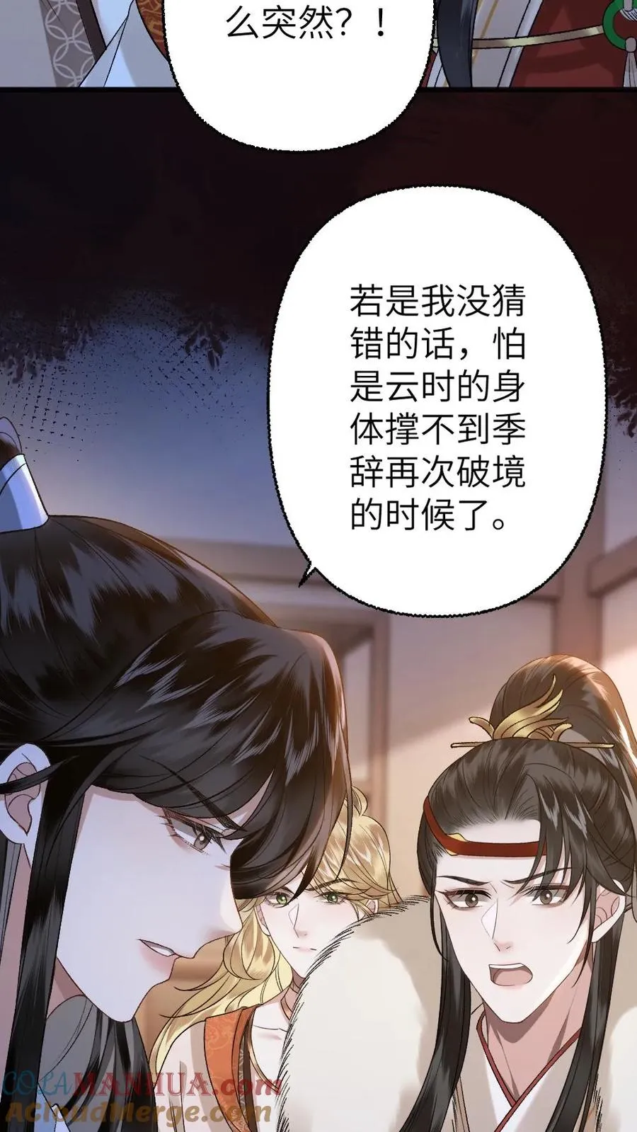 第106话 季辞得知师弟死讯 第3页