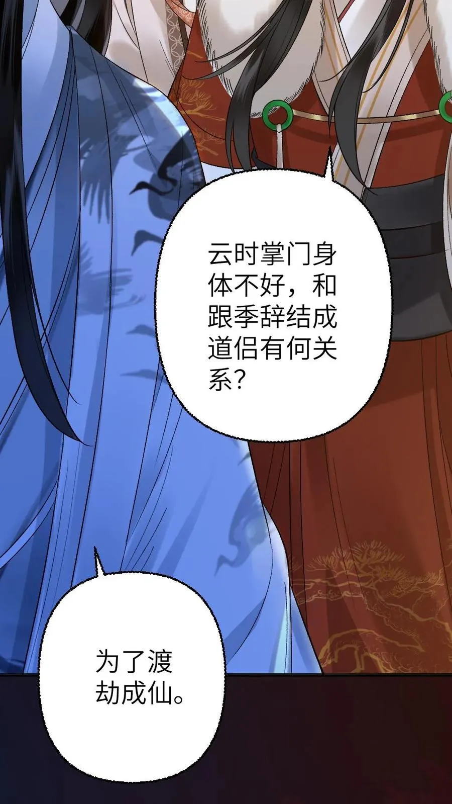 第106话 季辞得知师弟死讯 第4页