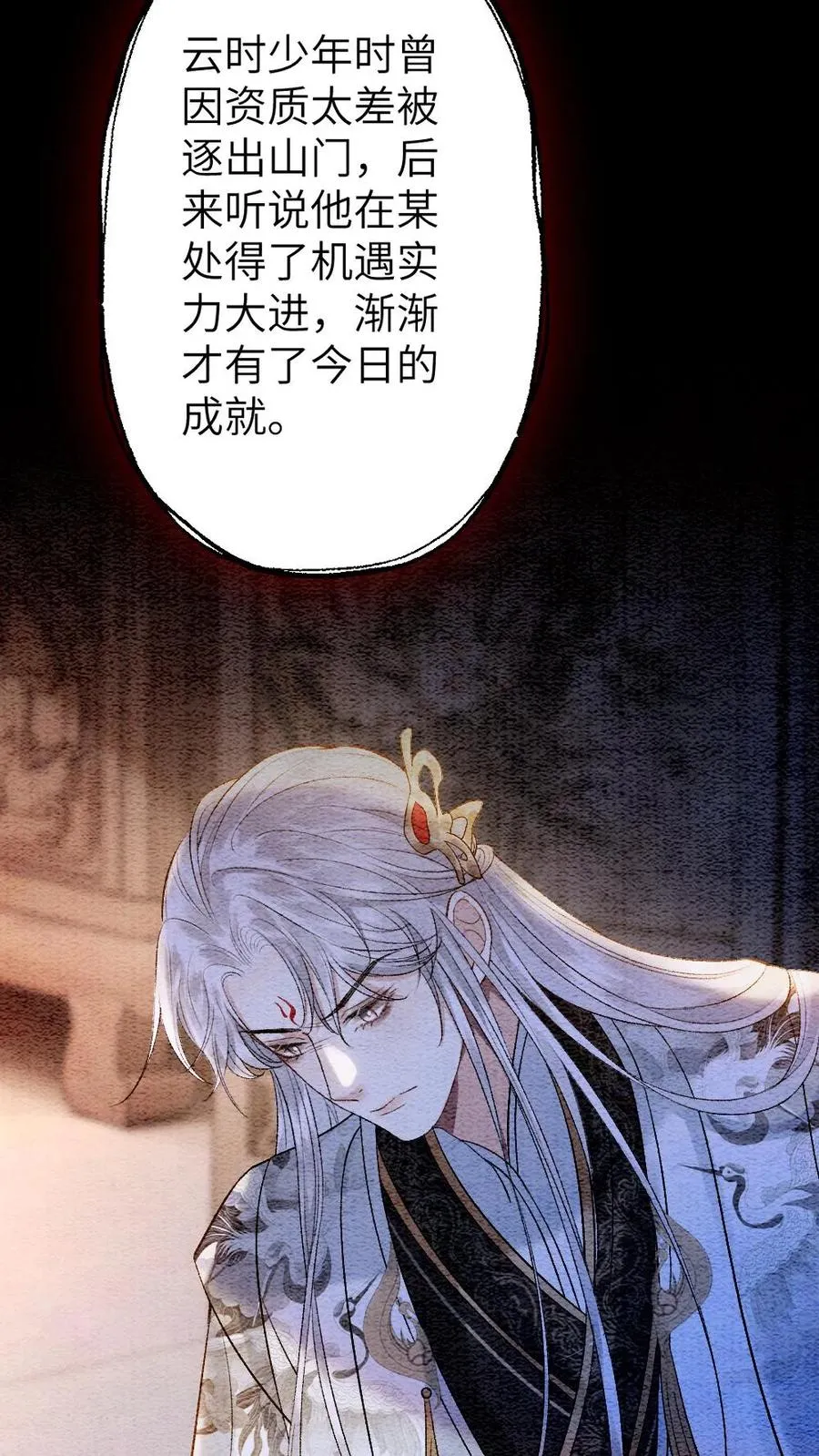第106话 季辞得知师弟死讯 第6页