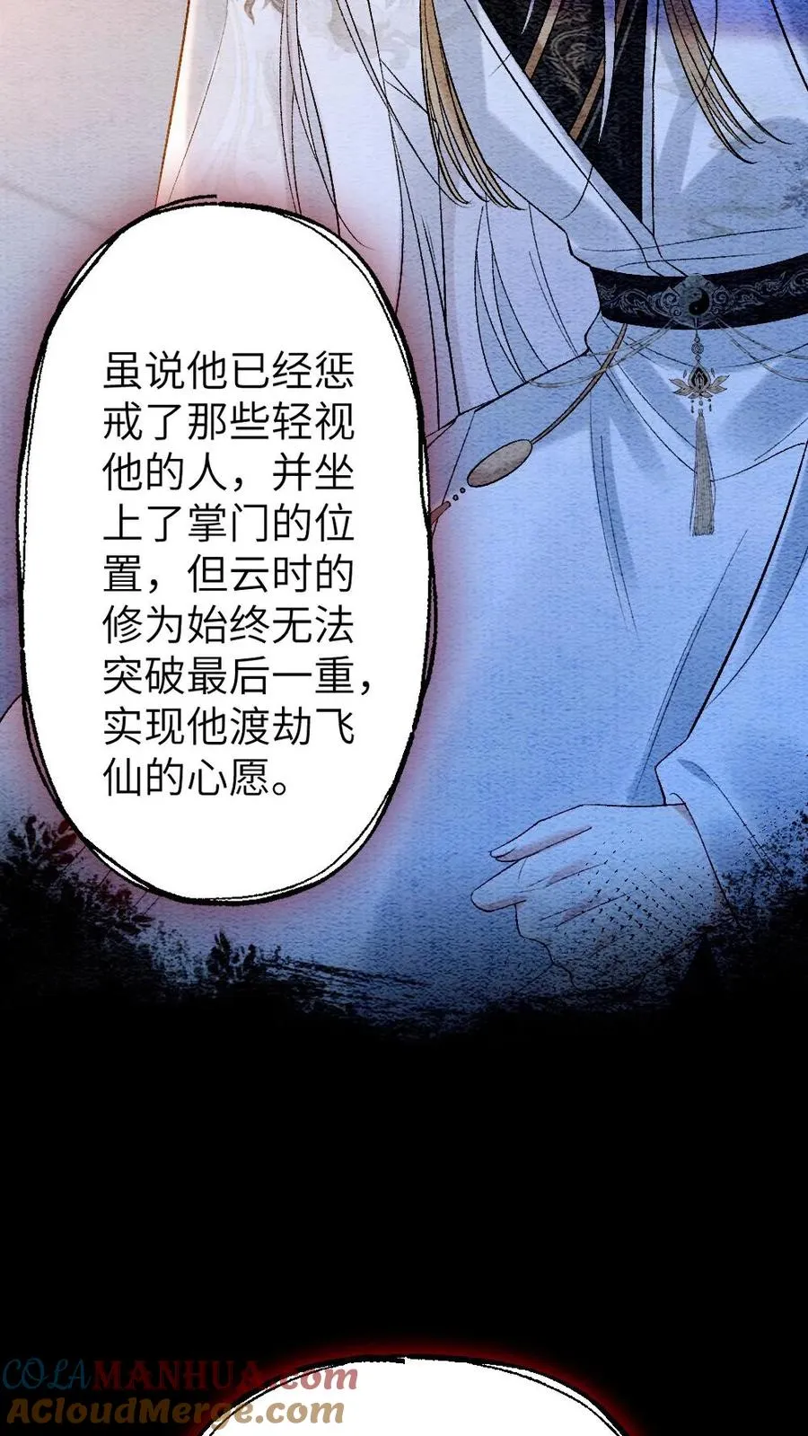 第106话 季辞得知师弟死讯 第7页