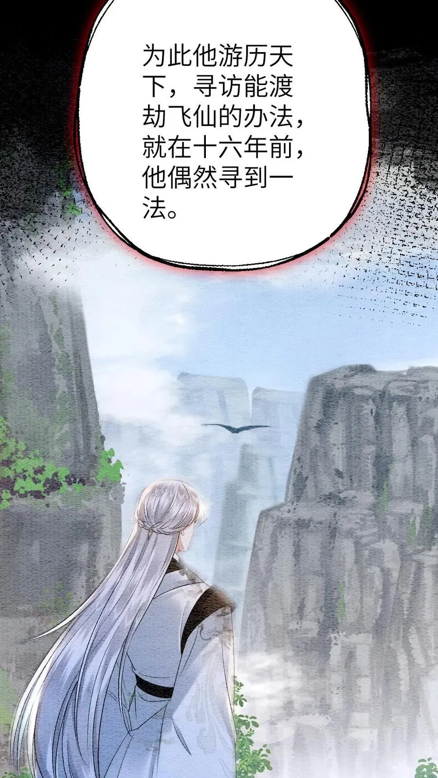 第106话 季辞得知师弟死讯 第8页