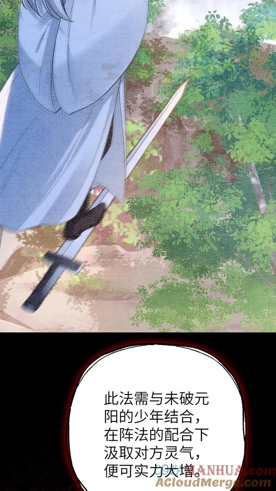 第106话 季辞得知师弟死讯 第9页