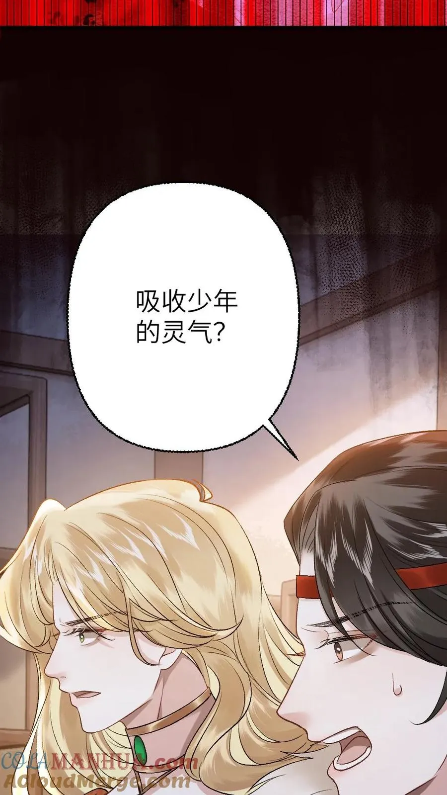第106话 季辞得知师弟死讯 第11页
