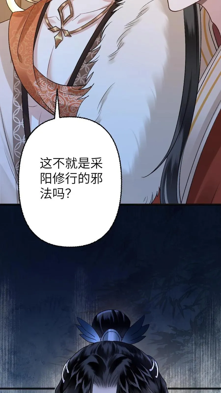 第106话 季辞得知师弟死讯 第12页
