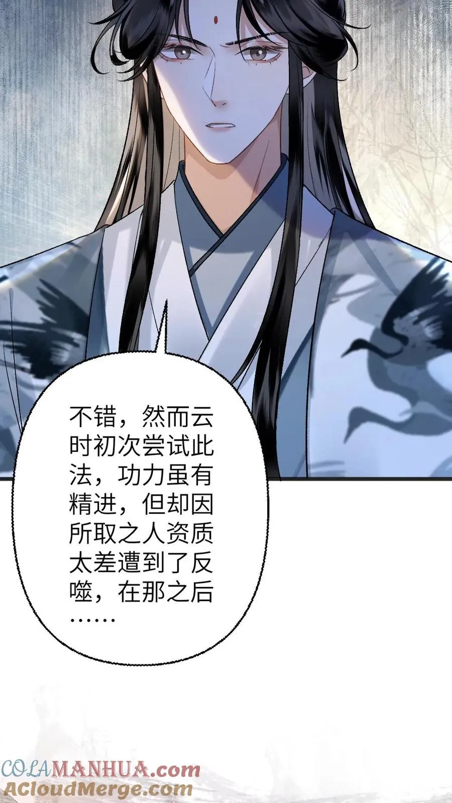 第106话 季辞得知师弟死讯 第13页