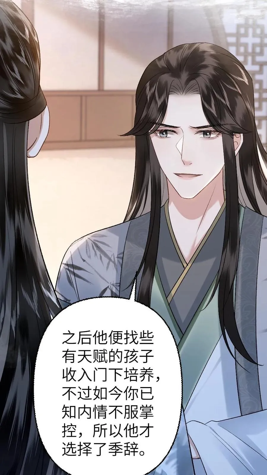 第106话 季辞得知师弟死讯 第14页