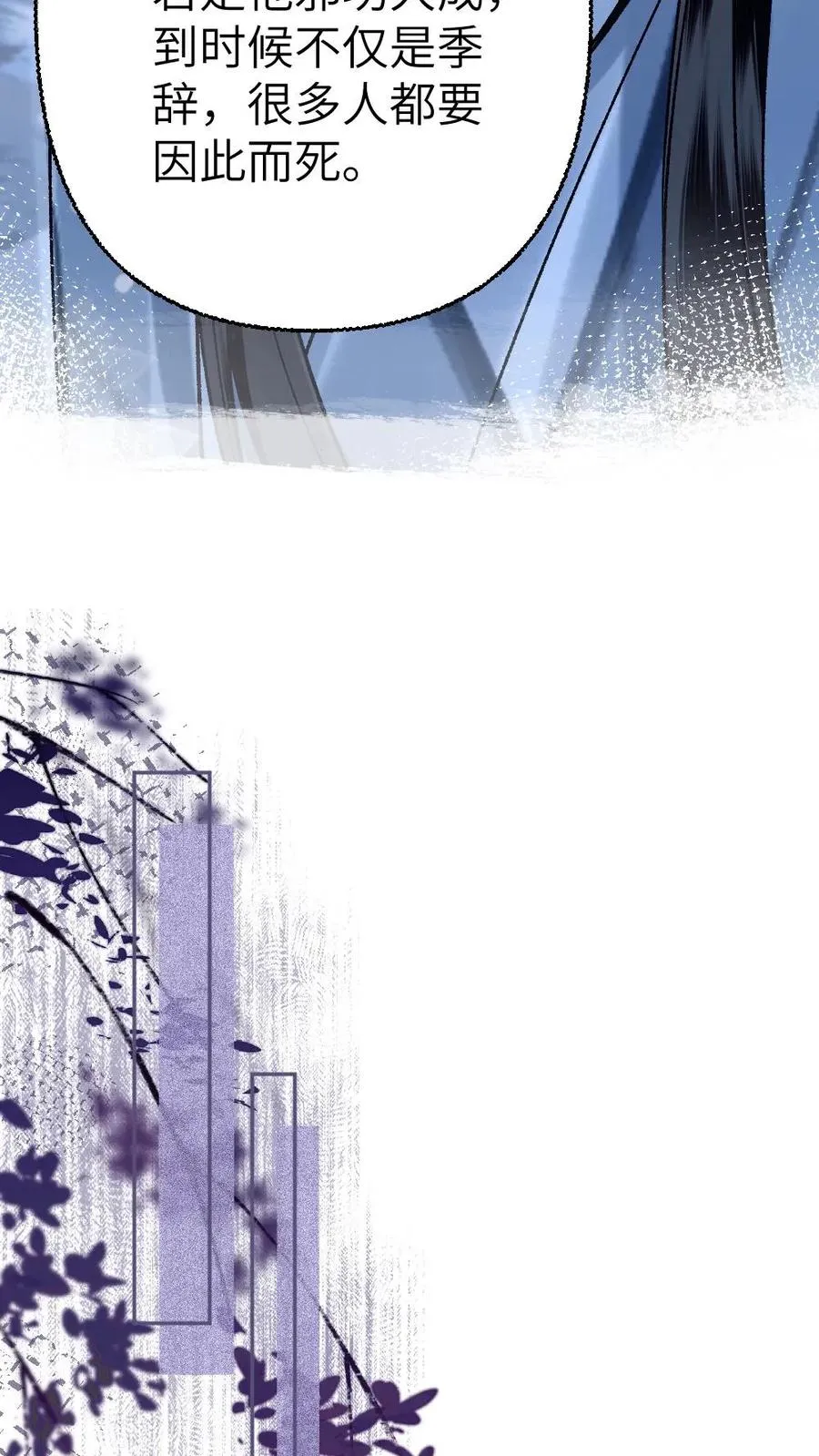 第106话 季辞得知师弟死讯 第18页