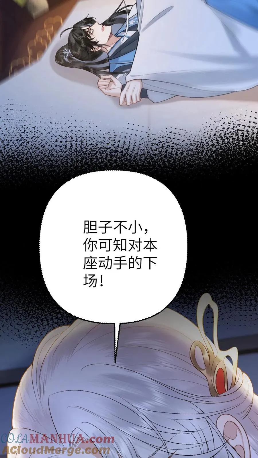 第106话 季辞得知师弟死讯 第25页