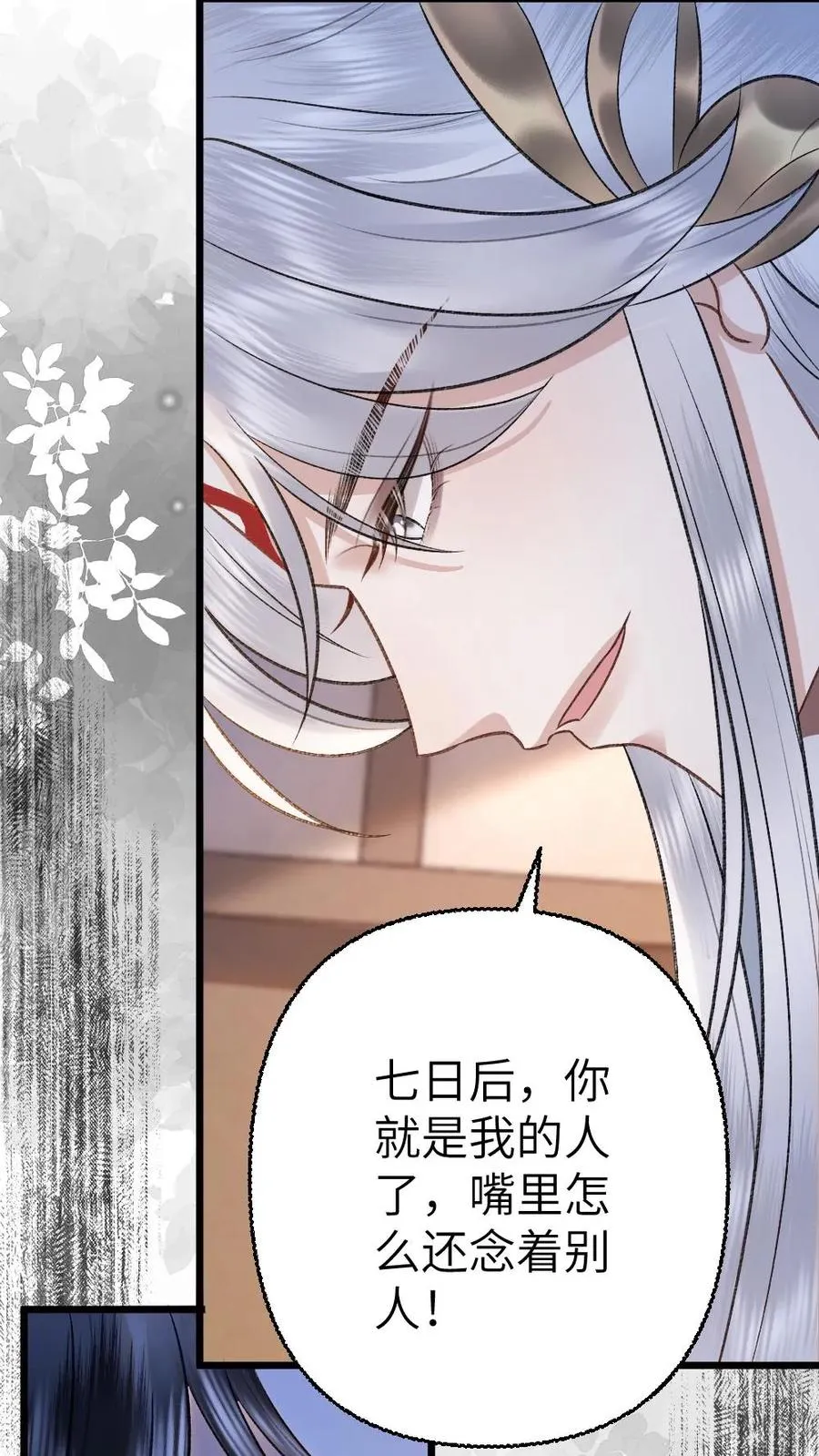 第106话 季辞得知师弟死讯 第28页