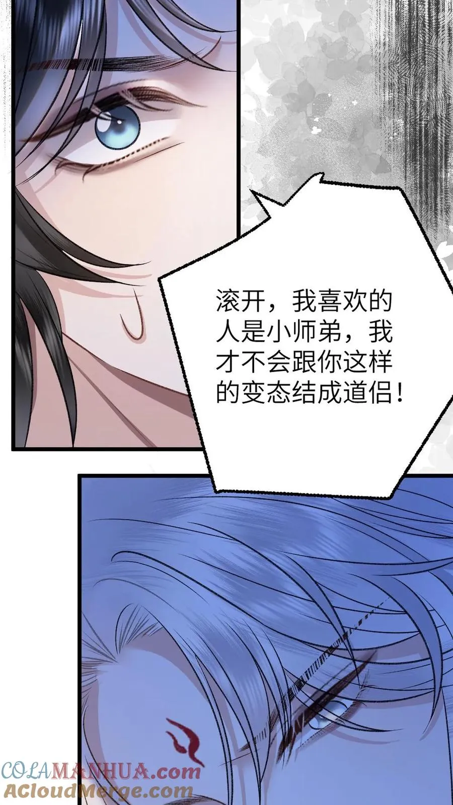 第106话 季辞得知师弟死讯 第29页