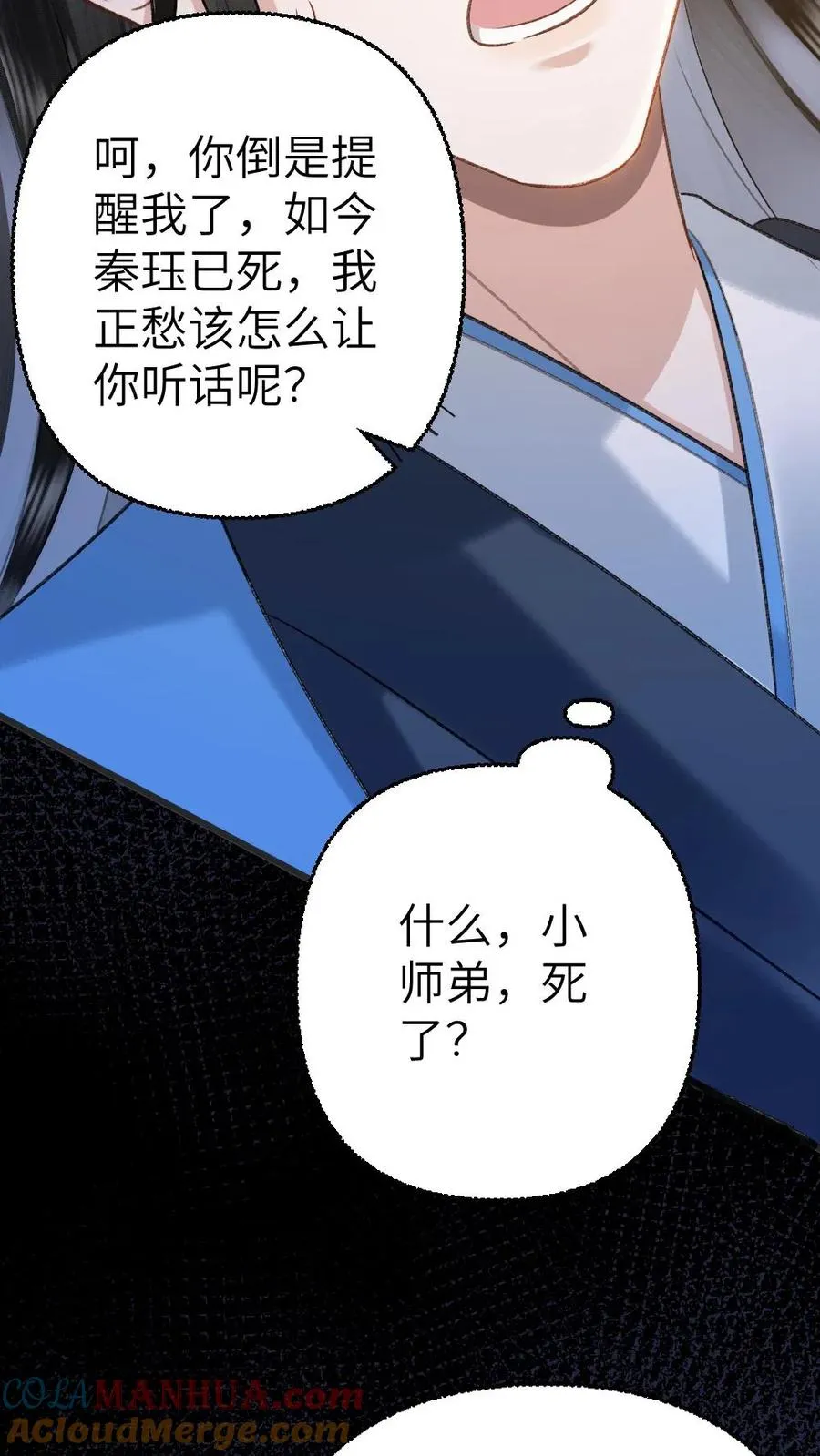 第106话 季辞得知师弟死讯 第33页