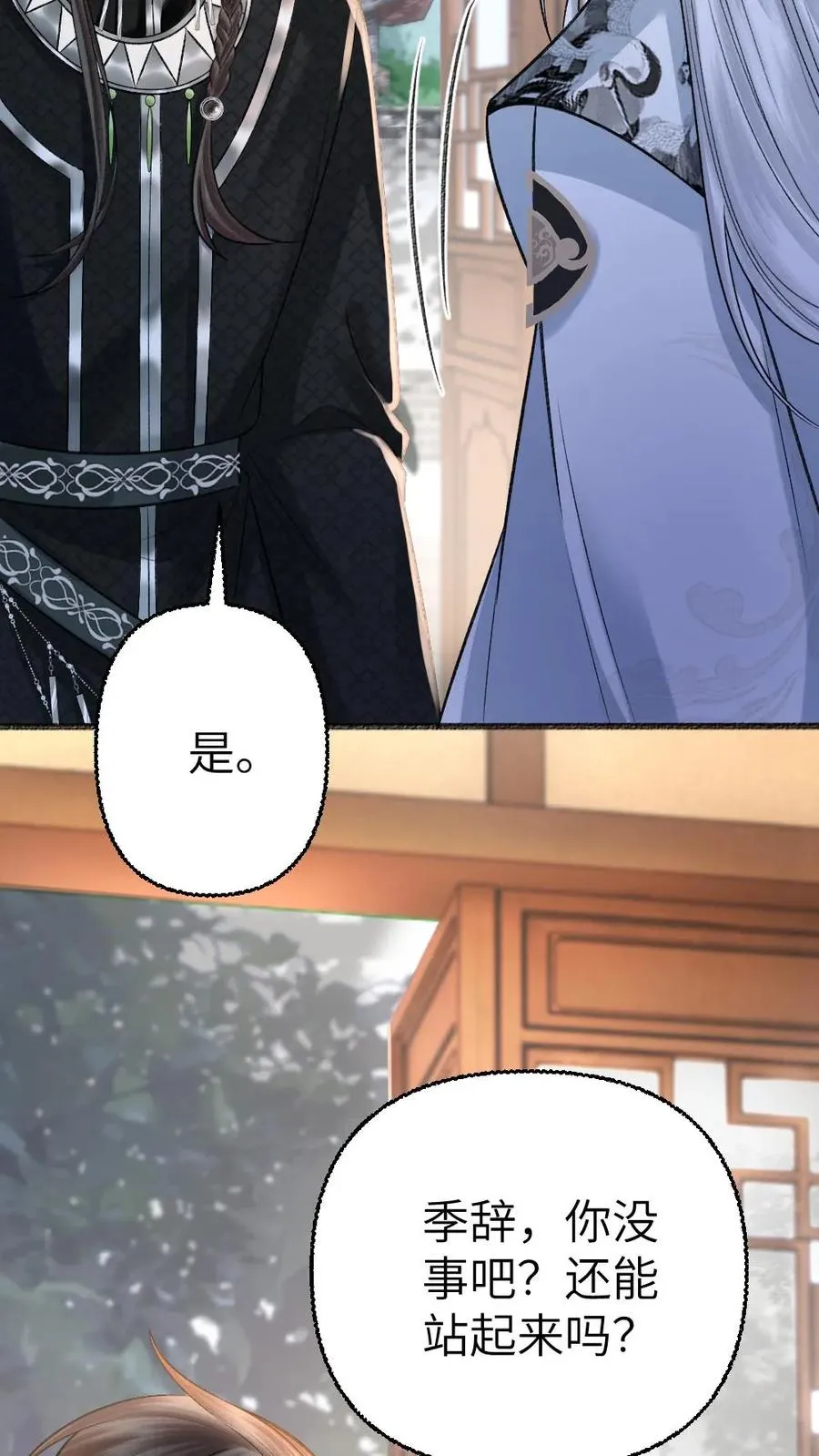 第107话 重新见到小师弟 第4页
