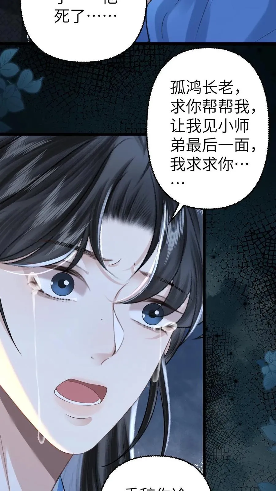 第107话 重新见到小师弟 第6页