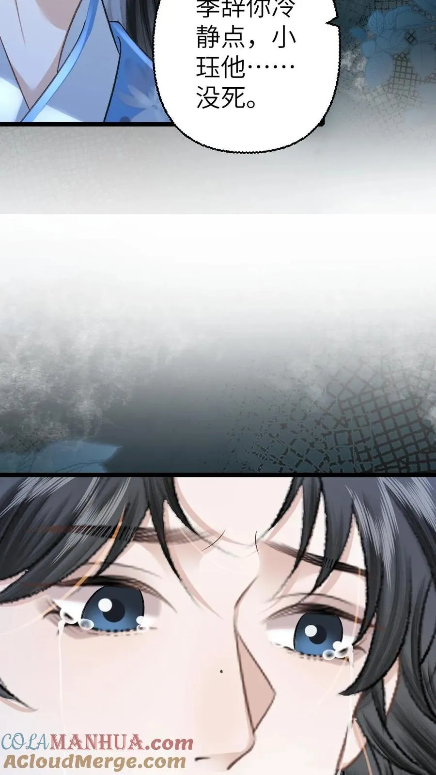 第107话 重新见到小师弟 第7页