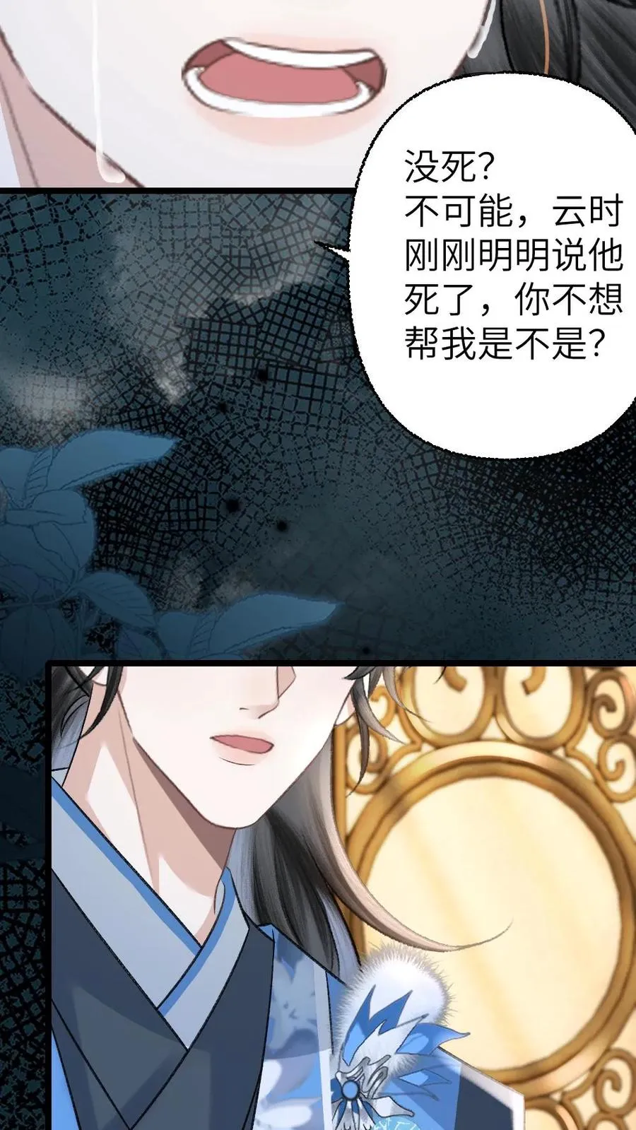 第107话 重新见到小师弟 第8页